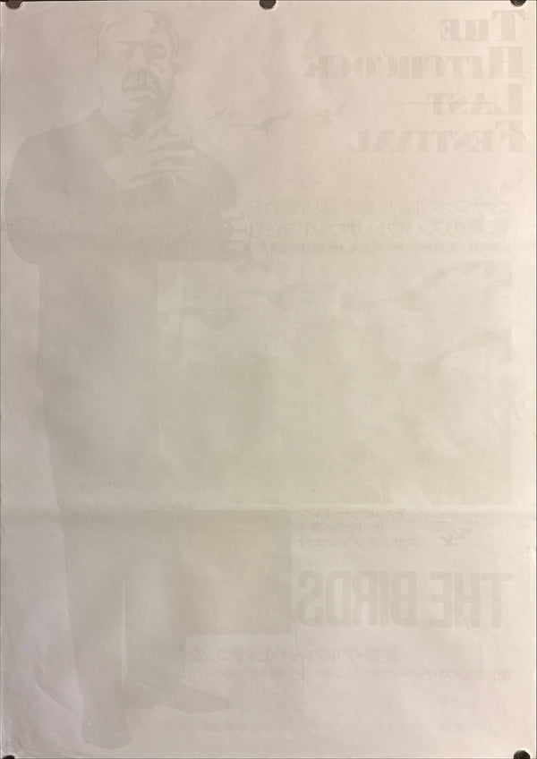 “The Birds” (鳥), Original Japanese Re-Release Movie Poster 1985, B2 Size (51 × 73 cm) O738