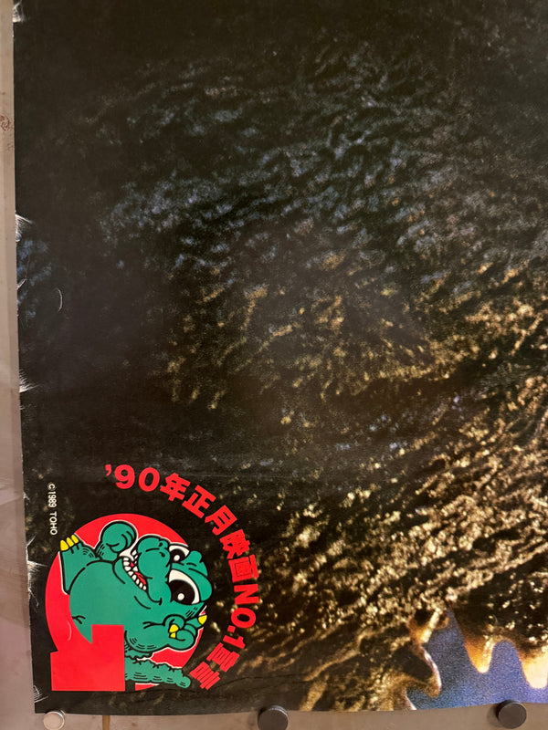 “Godzilla vs. Biollante” (ゴジラVSビオランテ), Extremely Rare Original Japanese B0 Billboard Poster — Original Japanese Release Campaign (16 December 1989) — approx. 103 × 146 cm) - Gallery