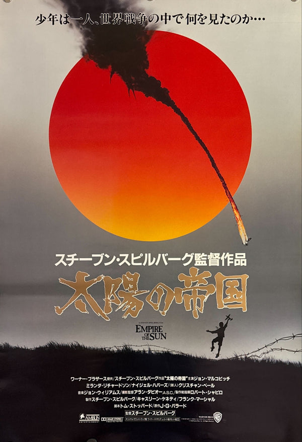 "Empire of the Sun", Original Release Japanese Movie Poster 1987, B2 Size (51 x 73cm) L123