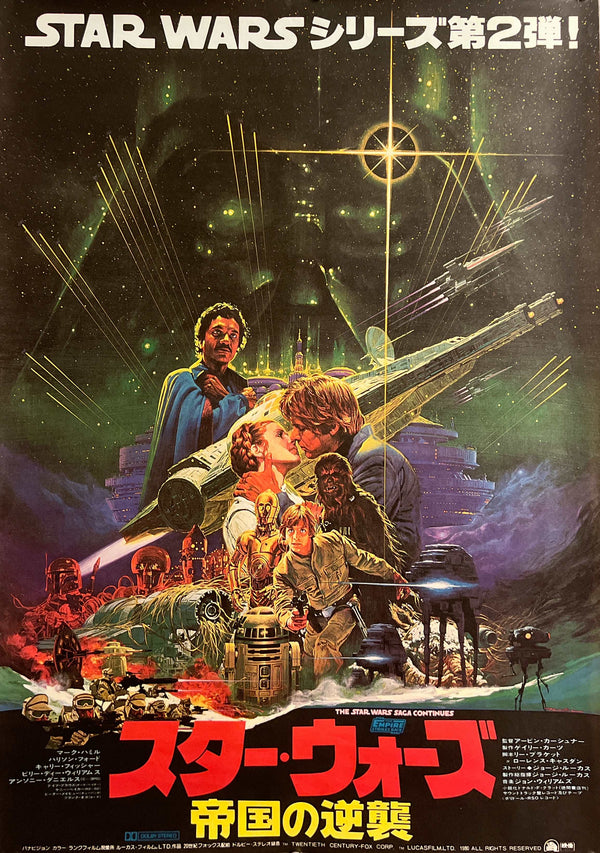 "Star Wars: Episode V – The Empire Strikes Back (スター・ウォーズ 帝国の逆襲)", Original Japanese Movie Poster 1980, First Release, B2 Size (51 × 73 cm), Artwork by Noriyoshi Ohrai K356