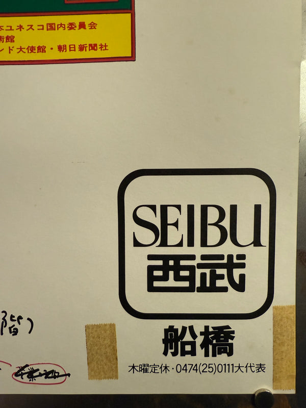 "TADANORI YOKOO - Exhibition Poster Seibu Department Store, Funabashi", Japanese Contemporary Art Poster, Original Offset 1981, Ultra Rare, Size (c.73 x 103cm)