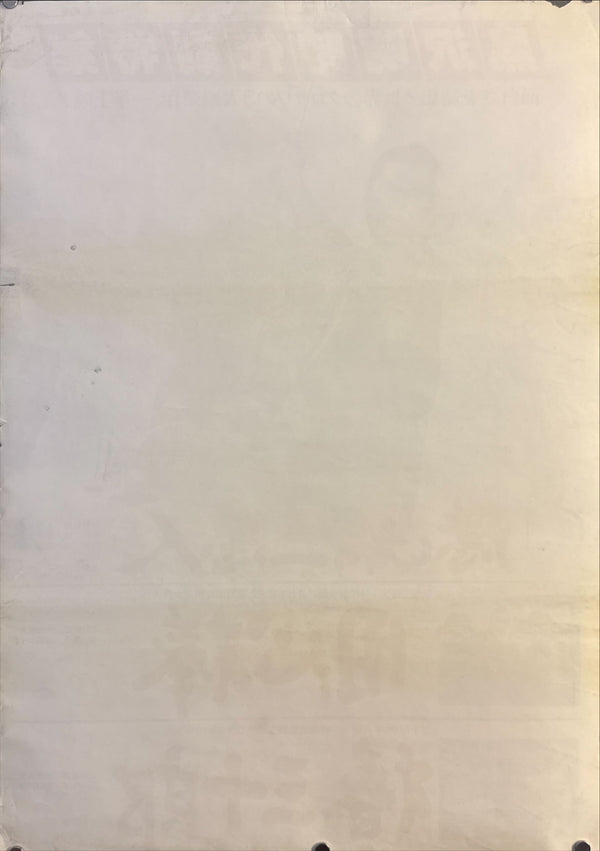 “The Hidden Fortress” (隠し砦の三悪人), Original Japanese Movie Poster 1978, Re-Release, B2 Size (51 × 73 cm) O744