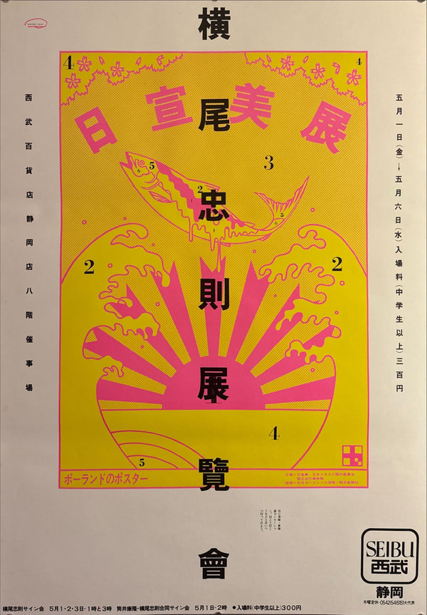 "TADANORI YOKOO - Exhibition Poster Seibu Department Store, Shizuoka", Japanese Contemporary Art Poster, Original Offset 1981, Ultra Rare, Size (c.73 x 103cm)