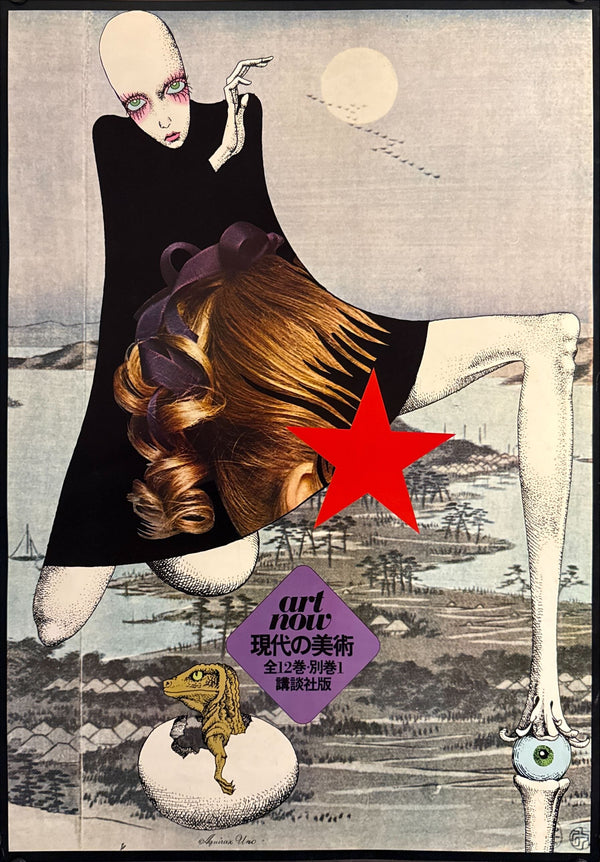 "Art Now: Aquirax Uno", Original Japanese Contemporary Art Poster 1975, B2 Size (51 × 73 cm) B247