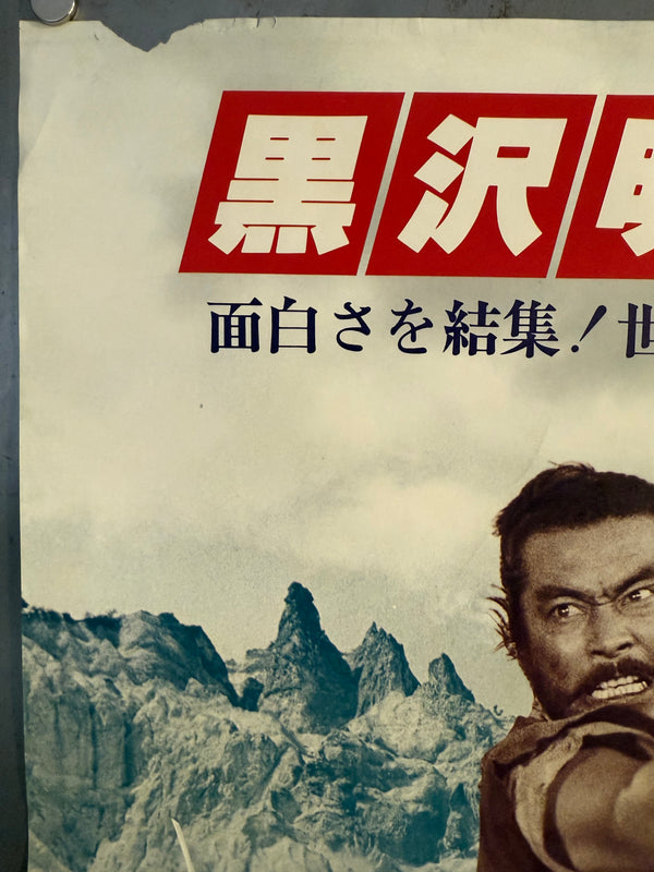 “The Hidden Fortress” (隠し砦の三悪人), Original Japanese Movie Poster 1978, Re-Release, B2 Size (51 × 73 cm) O744