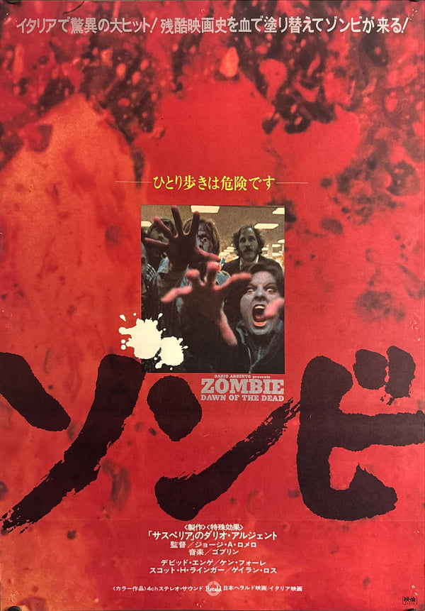 "Dawn of the Dead (ゾンビ)", Original Japanese First-Release Movie Poster 1979, B2 Size (51 × 73 cm) O278
