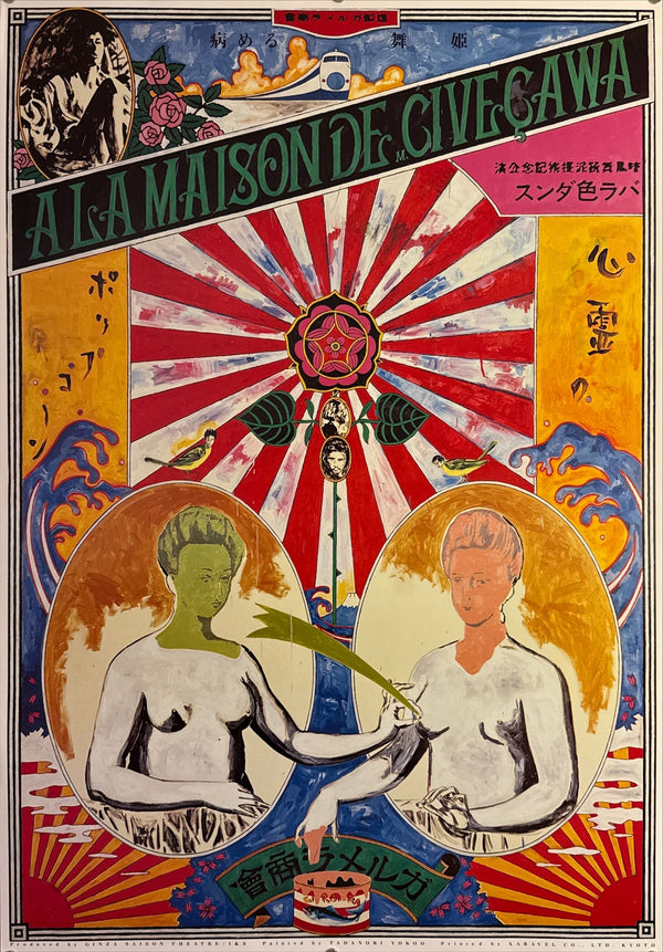 "TADANORI YOKOO – À la Maison de M. Civeçawa, "The Ailing Dancing Girl (Ginza Saison Theatre)", Japanese Contemporary Art Poster, Original Offset July 1987, Ultra Rare, Size (c.73 x 103cm)