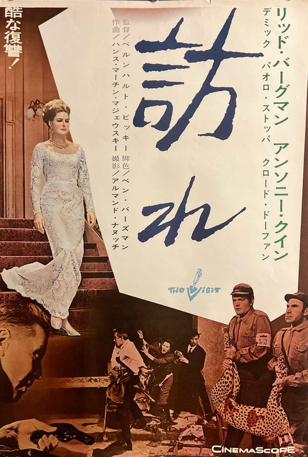 “The Visit”, Original Japanese First Release STB Movie Poster 1965, STB Size (51 × 146 cm) K362
