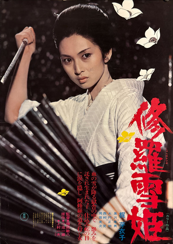 "Lady Snowblood" (修羅雪姫), Original Release Japanese Movie Poster 1973, Ultra Rare, B2 Size (51 × 73 cm) O275
