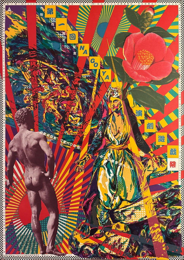 "TADANORI YOKOO - 1st Nagoya Theatrical Play Festival", Japanese Contemporary Art Poster, Original Offset 1989, Ultra Rare, B1 Size (c.73 x 103cm)