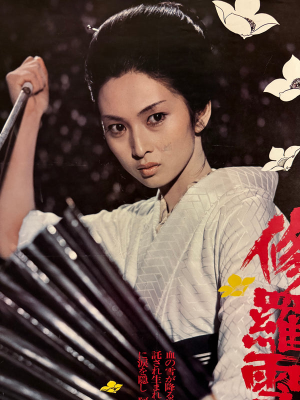 "Lady Snowblood" (修羅雪姫), Original Release Japanese Movie Poster 1973, Ultra Rare, B2 Size (51 × 73 cm) O275