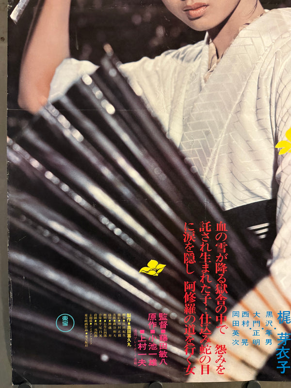 "Lady Snowblood" (修羅雪姫), Original Release Japanese Movie Poster 1973, Ultra Rare, B2 Size (51 × 73 cm) O275
