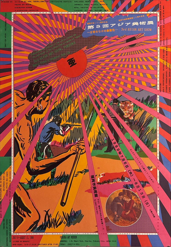 "TADANORI YOKOO - 3rd Asian Art Show, Fukuoka", Japanese Contemporary Art Poster, Original Offset 1989, Ultra Rare, B1 Size (c.73 x 103cm)