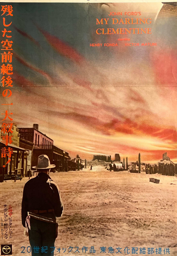 “My Darling Clementine” (荒野の決斗 / 荒野の決闘), Original Japanese Re-Release Movie Poster 1962, STB / Tatekan (c. 51 × 145 cm) — Ultra Rare K365