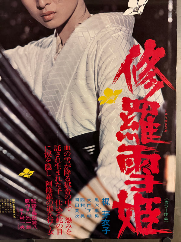 "Lady Snowblood" (修羅雪姫), Original Release Japanese Movie Poster 1973, Ultra Rare, B2 Size (51 × 73 cm) O275