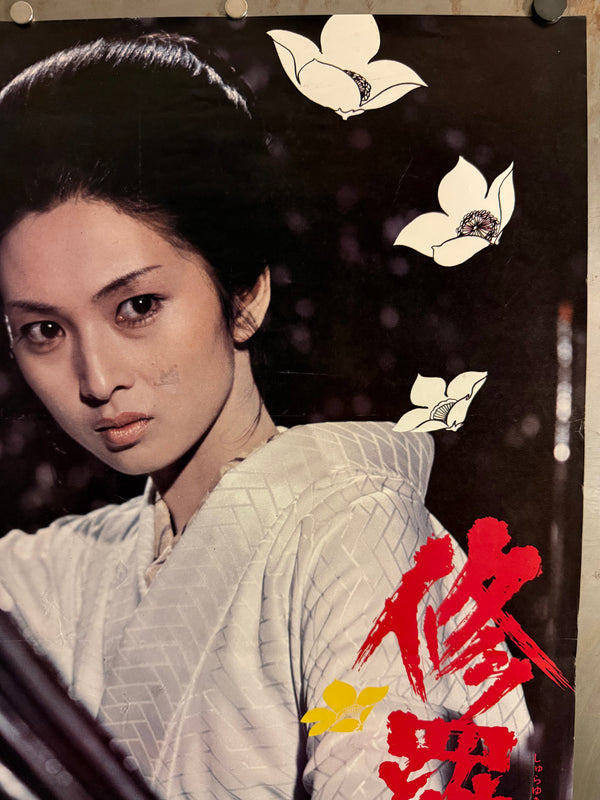 "Lady Snowblood" (修羅雪姫), Original Release Japanese Movie Poster 1973, Ultra Rare, B2 Size (51 × 73 cm) O275