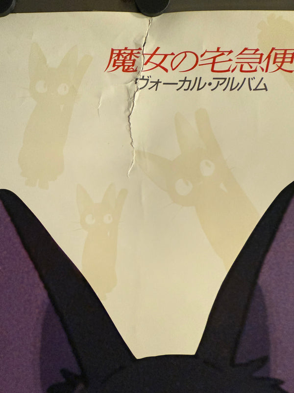 "Kiki's Delivery Service", Original Release Japanese Movie Promotion Poster 1989, B2 Size (51 x 73cm) Q106