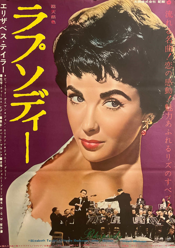 “Rhapsody” / 「ラプソディ」, Original Japanese First-Release Movie Poster 1954, B2 Size (51 × 73 cm) K367