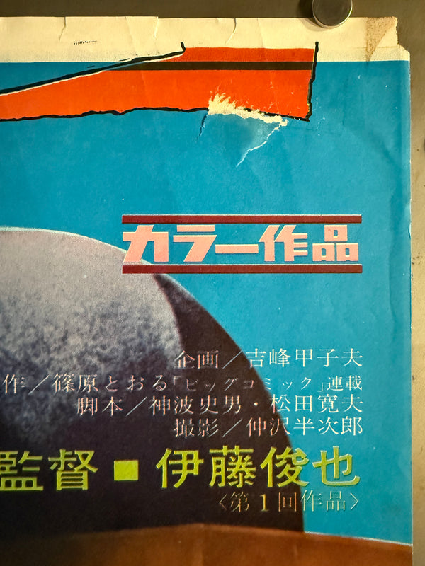 “Female Prisoner #701: Scorpion” (女囚701号 さそり) Original Release Japanese STB / Tatekan Poster 1972, Unrestored, Very Good Display Condition, 2-Panel approx. 51 x 145 cm Q108