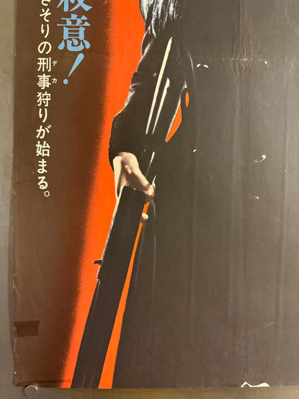 “Female Prisoner Scorpion: #701’s Grudge Song” (女囚さそり 701号怨み節) Original release Japanese STB / Tatekan poster, 1973 — unrestored and in excellent display condition, with original cinema-use wear (STB / Tatekan / 2-panel approx. 51 x 145 cm) Q107