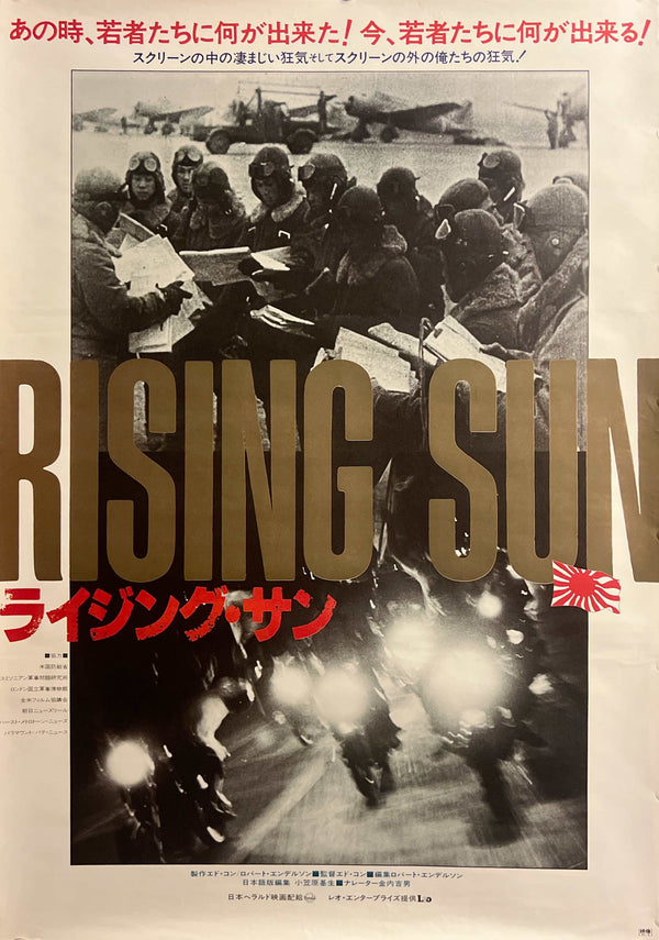 "Rising Sun" (ライジング・サン), Original Japanese First-Release Movie Poster 1980, B2 Size (51 × 73 cm) K375