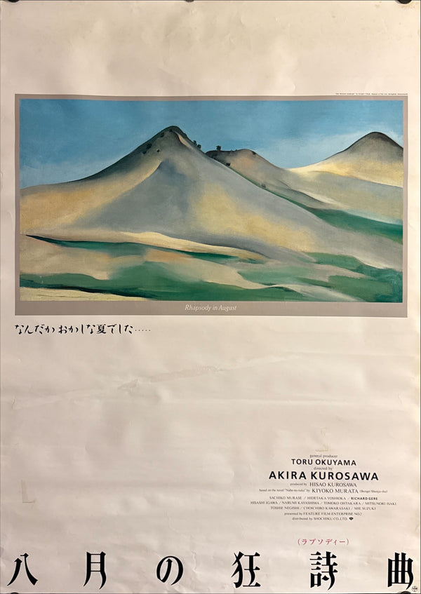 "Rhapsody in August", Original Japanese First-Release Movie Poster 1991, B2 Size (51 × 73 cm) O281
