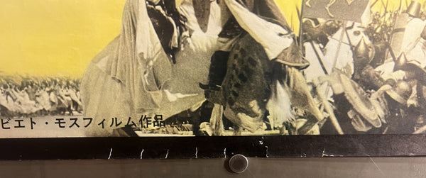 “Alexander Nevsky”, Original Japanese First Release Movie Poster 1958, B2 Size (51 × 73 cm) L283