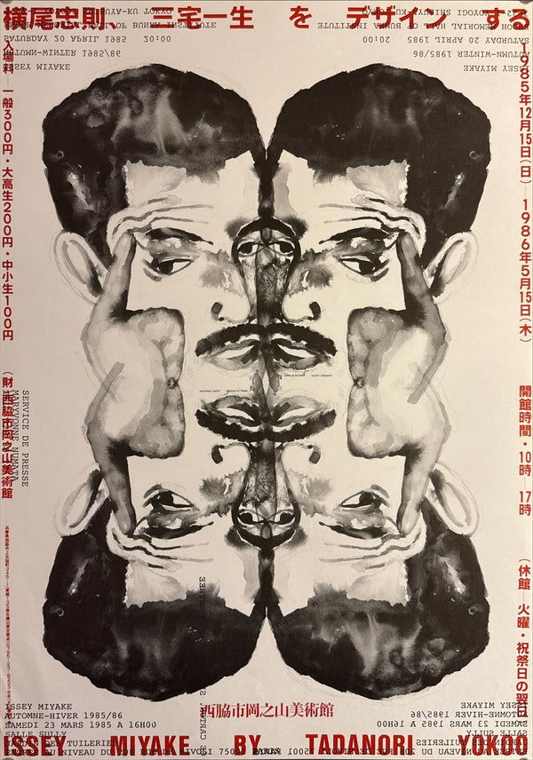 "TADANORI YOKOO - Designing a Life: Miyake by Yokoo", Japanese Contemporary Art Poster, Offset, Original Release 1985, B2 Size (51 x 73cm)