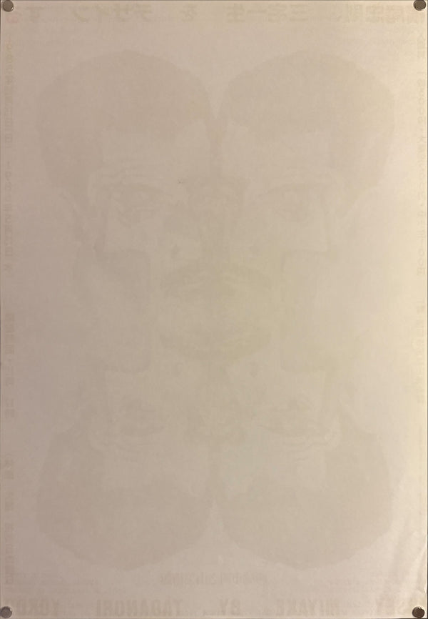 "TADANORI YOKOO - Designing a Life: Miyake by Yokoo", Japanese Contemporary Art Poster, Offset, Original Release 1985, B2 Size (51 x 73cm)