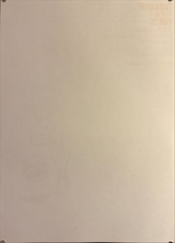 "TADANORI YOKOO - Paintings and Drawings for Poster", Japanese Contemporary Art Poster, Offset, Original Release 1986, B2 Size (51 x 73cm)