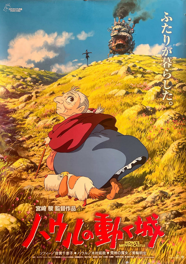 “Howl’s Moving Castle” (ハウルの動く城), Original Japanese Movie Poster 2004, Toho First Release, B2 Size (51 × 73 cm) L286