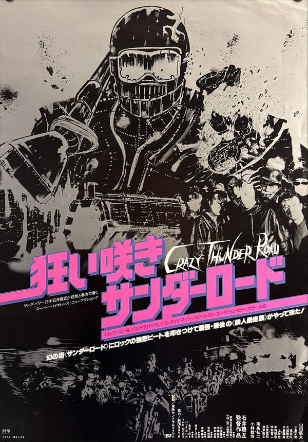 "Crazy Thunder Road", Original Japanese First-Release Movie Poster 1981, B2 Size (51 × 73 cm) O284