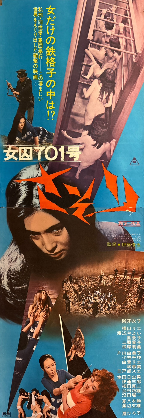 “Female Prisoner #701: Scorpion” (女囚701号 さそり) Original Release Japanese STB / Tatekan Poster 1972, Unrestored, Very Good Display Condition, 2-Panel approx. 51 x 145 cm Q108