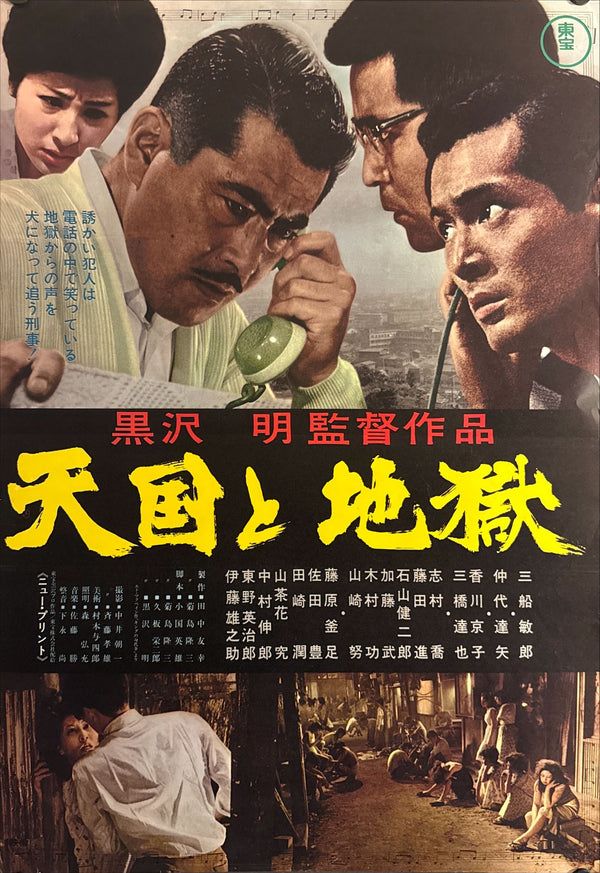 "High and Low", Original Japanese Re-Release Movie Poster 1968 (for 1963 film), B2 Size (51 × 73 cm) O285