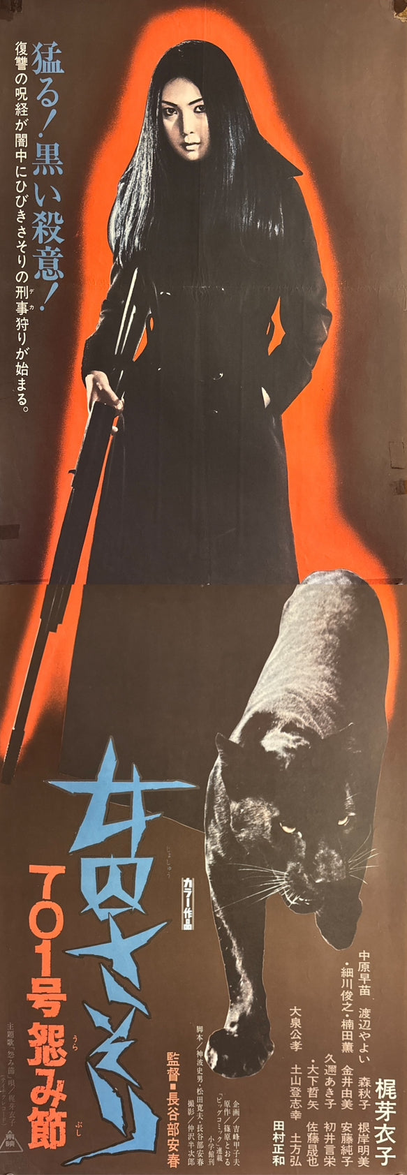 “Female Prisoner Scorpion: #701’s Grudge Song” (女囚さそり 701号怨み節) Original release Japanese STB / Tatekan poster, 1973 — unrestored and in excellent display condition, with original cinema-use wear (STB / Tatekan / 2-panel approx. 51 x 145 cm) Q107