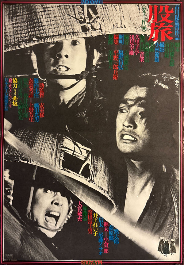 "The Wanderers (Matatabi)", Original Japanese First-Release Movie Poster 1973, B2 Size (51 × 73 cm) O286