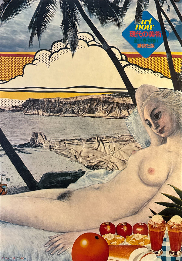 "Art Now: Tadanori Yokoo", Original Japanese Contemporary Art Poster 1975, B2 Size (51 × 73 cm) O287