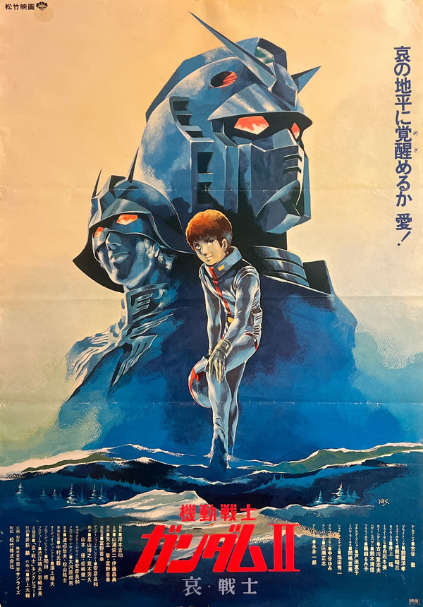 “Mobile Suit Gundam II: Soldiers of Sorrow”, Original Release Japanese Movie Poster 1981, B2 Size (51 × 73 cm) L289