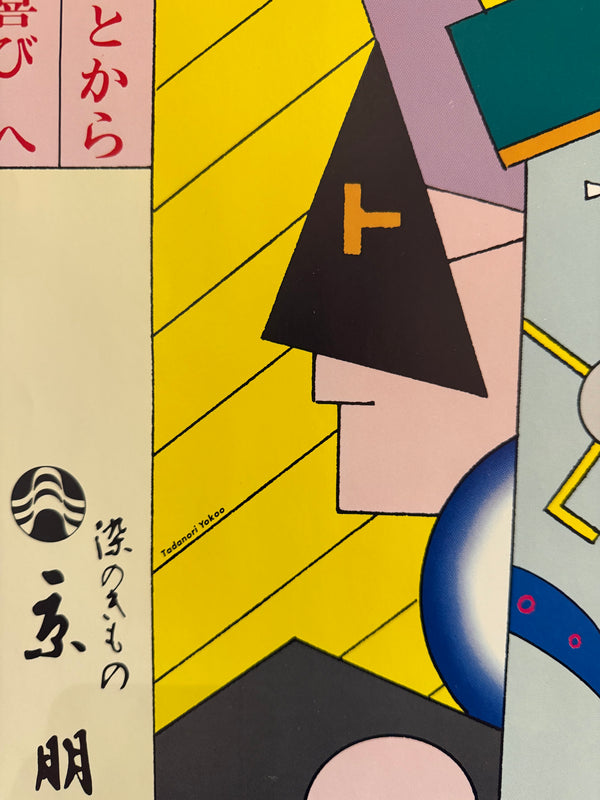 "TADANORI YOKOO - KIMONO - The Origin of Things", Japanese Contemporary Art Poster, Original Offset 1978, Ultra Rare, B1 Size (c.73 x 103cm)