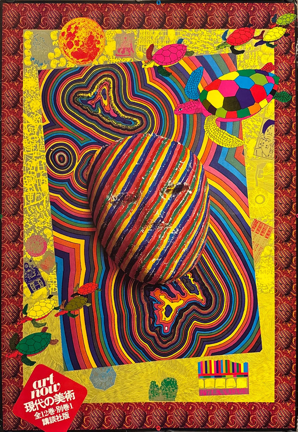 "Art Now: Kiyoshi Awazu", Original Japanese Contemporary Art Poster 1971, B2 Size (51 × 73 cm) H38