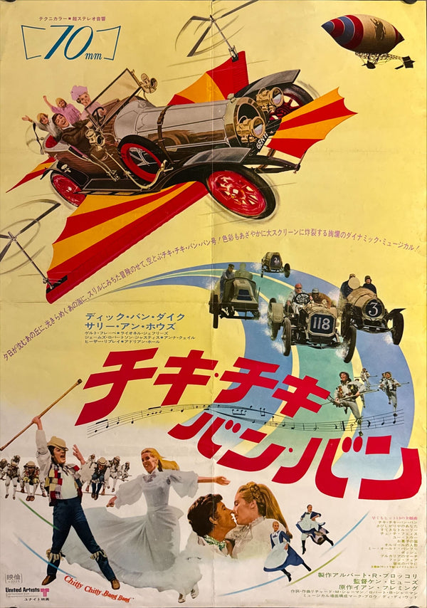 "Chitty Chitty Bang Bang", Original Japanese First-Release Movie Poster 1969, B2 Size (51 × 73 cm) O289