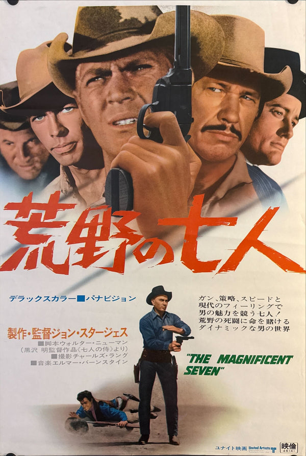 "The Magnificent Seven", Original Re-Release Japanese Movie Poster 1971, STB Size 20x57" (51x145cm) O291