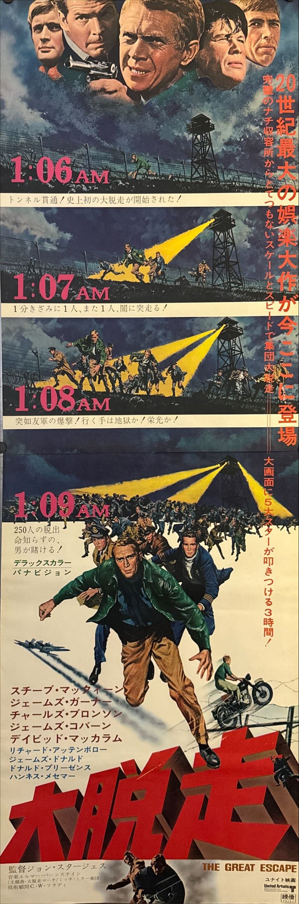 "The Great Escape", Original Re-Release Japanese Poster 1970, STB Tatekan Size (51x145cm) O292