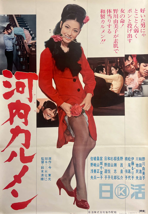 “Carmen from Kawachi”, Original Japanese First Release Movie Poster 1966, Suzuki Seijun, B2 Size (51 × 73 cm) L297
