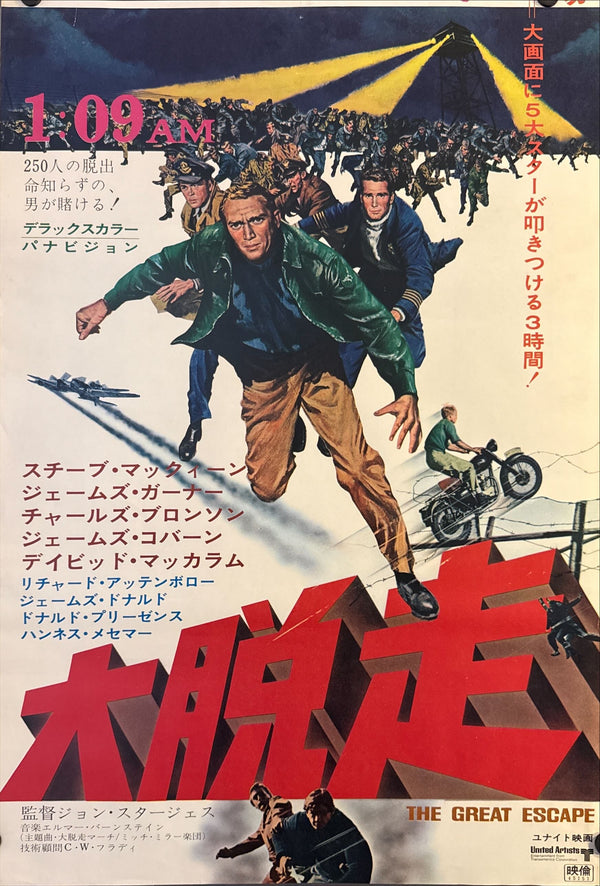 "The Great Escape", Original Re-Release Japanese Poster 1970, STB Tatekan Size (51x145cm) O292