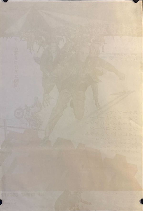 "The Great Escape", Original Re-Release Japanese Poster 1970, STB Tatekan Size (51x145cm) O292