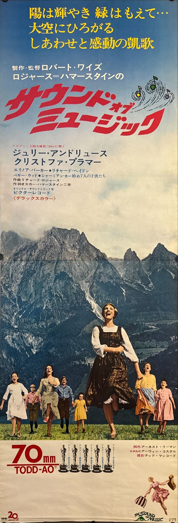 "The Sound of Music", Original Re-Release Japanese Movie Poster 1970, STB Size (c. 51 cm × 145 cm) O290