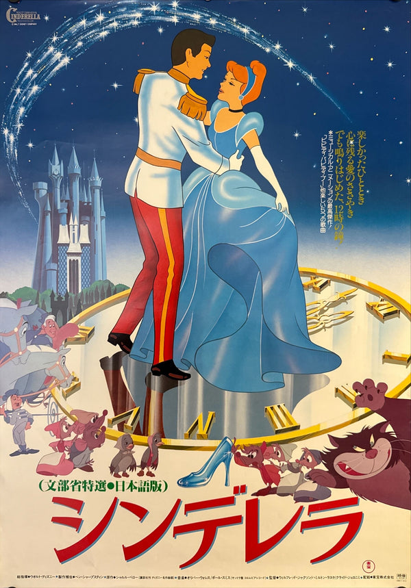 "Cinderella", Original Japanese Re-Release Movie Poster 1982 (Japanese-dubbed), B2 Size (51 × 73 cm) O319