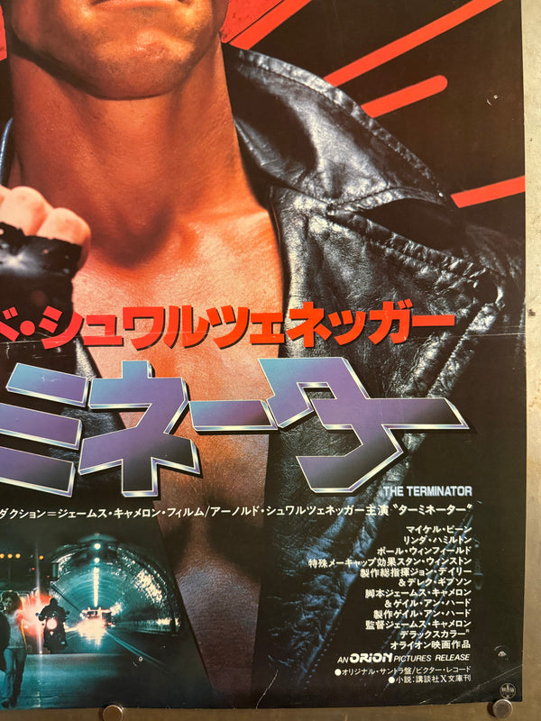 “The Terminator” (ターミネーター), Original Japanese Theatrical Poster 1984, B2 Size (51 × 73 cm) — K92