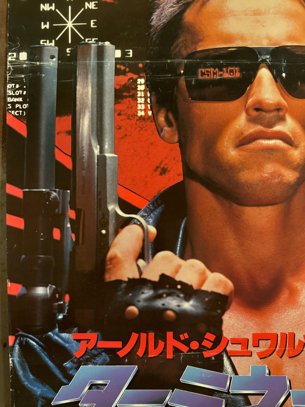 “The Terminator” (ターミネーター), Original Japanese Theatrical Poster 1984, B2 Size (51 × 73 cm) — K92